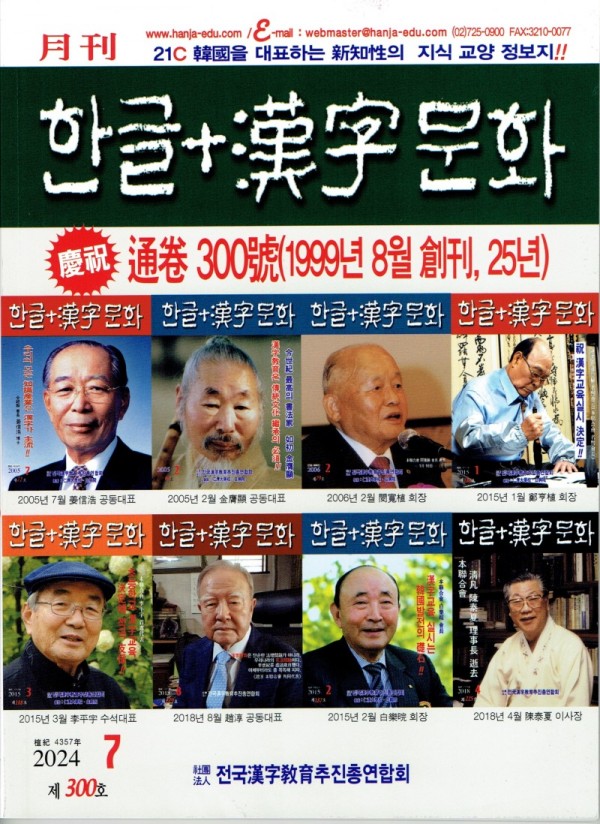 한글 漢字문화 (任奉壎 詩壇 등재 (2).jpg