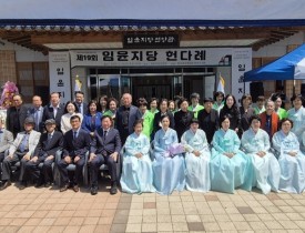 제19회 임윤지당 얼 선양 헌다례 봉헌